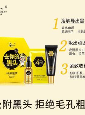 去黑头套盒蜂胶黑头导出液黑头贴哲科去你的黑头