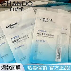 自然堂烟酰胺安瓶面膜美白淡斑补水保湿舒缓细致提亮修护官方正品