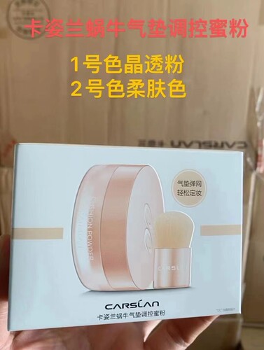 卡姿兰蜗牛气垫调控蜜粉CC定妆散粉控油隐形毛提亮透气不脱妆