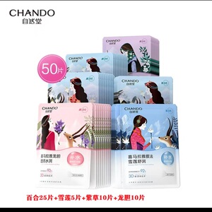 自然堂喜马拉雅补水植物面膜百合雪莲紫草雪茶补水保湿提亮50片