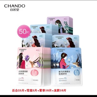 自然堂喜马拉雅补水植物面膜百合雪莲紫草雪茶补水保湿 提亮50片