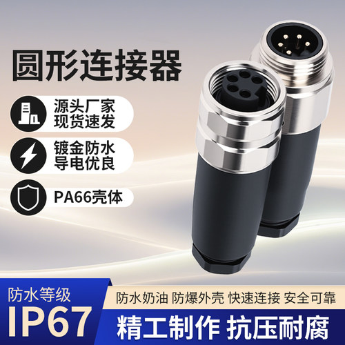 7/8连接器公母对接大电流