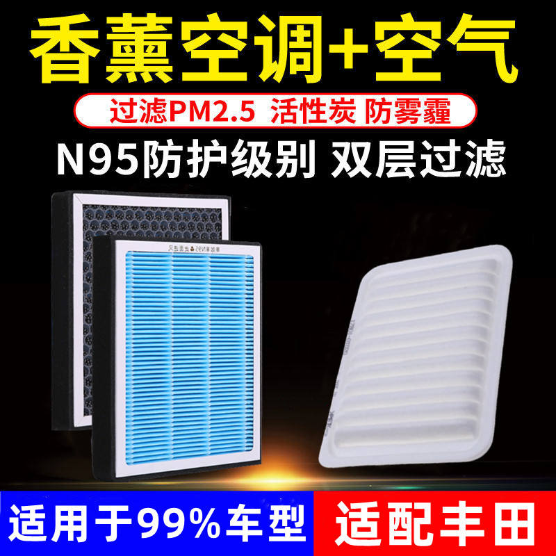 香薰空调滤芯适配丰田卡罗拉雷凌凯美瑞威驰汉兰达RAV4空气滤芯格