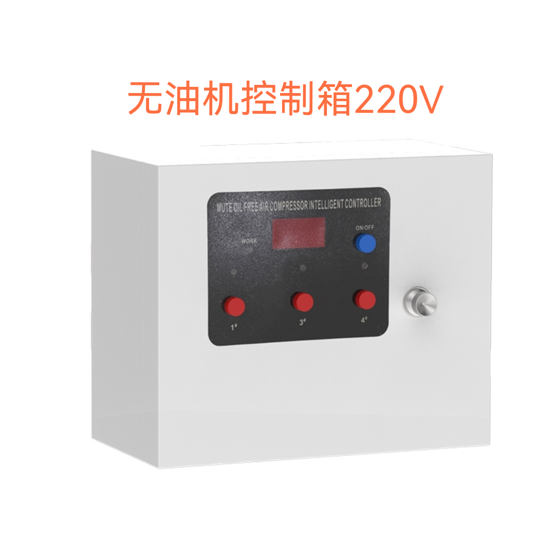 空压机控制箱无静音控制器智能电箱220压缩机多路分时控制