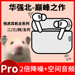 华强北洛达五代蓝牙耳机顶配悦虎1562AE降噪A三四代pro22024新款