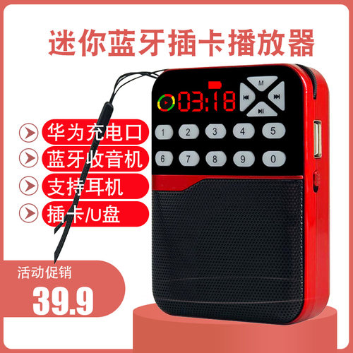 友兰王收音机老年人专用便携式可充电插卡迷你小型音响u盘播放器