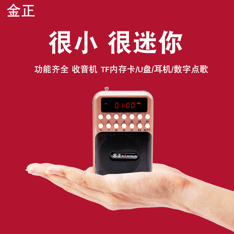 金正收音机老人专用音响插卡音箱新款便携式迷你老年播放器唱戏机