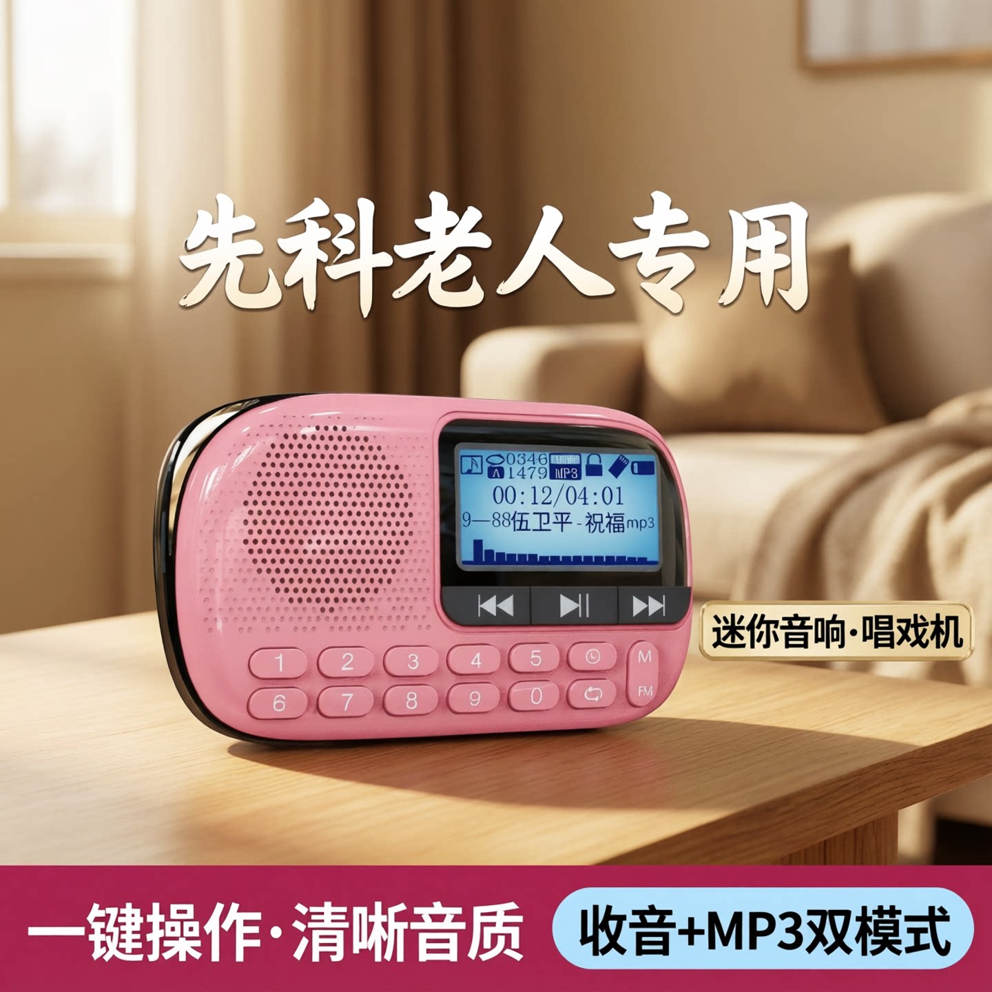 先科老年人便携式音乐随身听收音机老人专用播放器迷你音响唱戏机