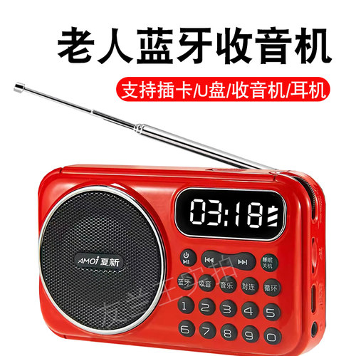 夏新收音机老人专用半导体一体机插卡听戏评书便携式充电款播放器