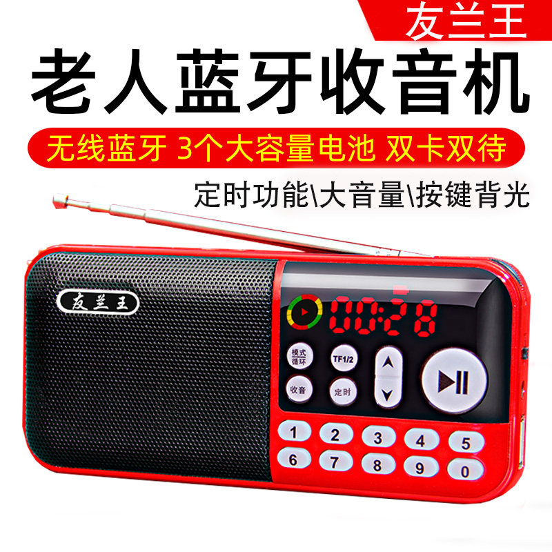 收音机老人专用新款老年人便携式随身听播放器小型插卡音响唱戏机