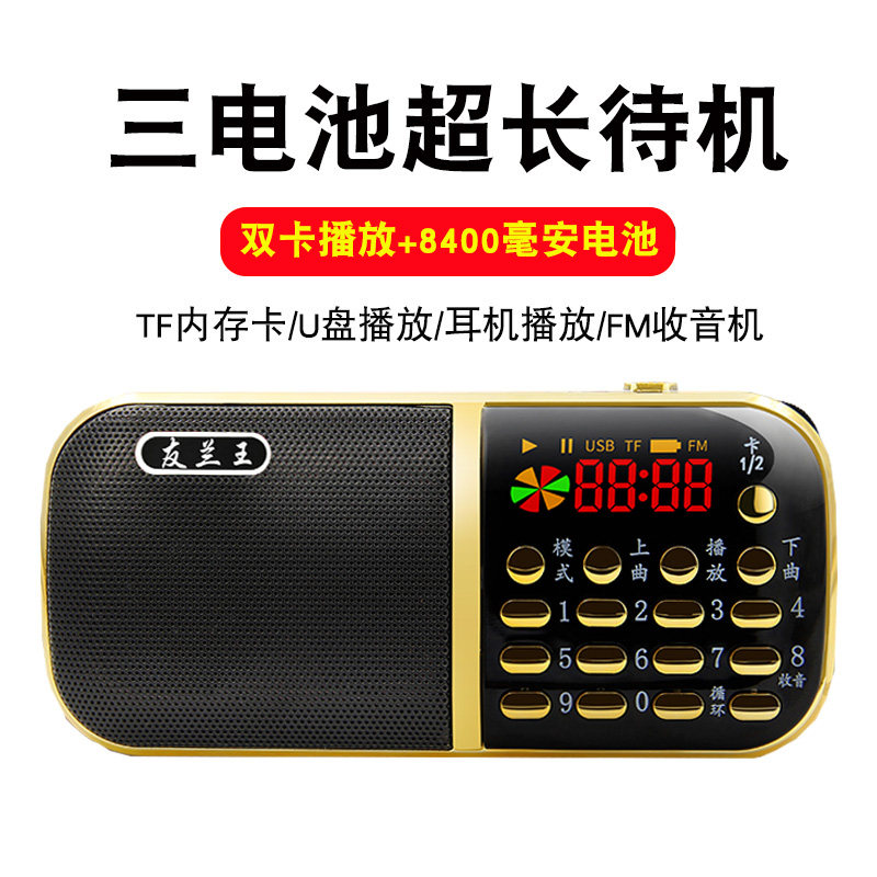 友兰王老人专用收音机老年随身听播放器可充电插卡u盘多功能音响