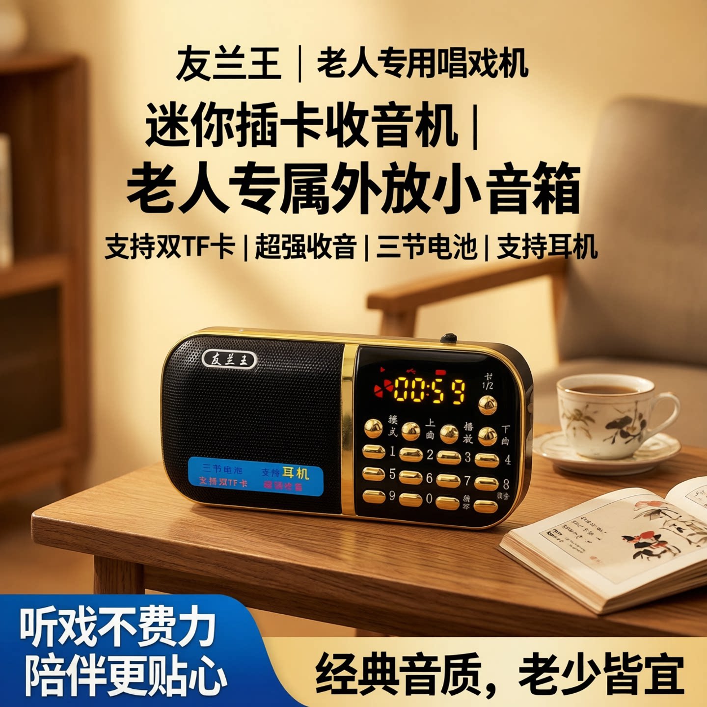 迷你音响便携式插卡收音机老人专用外放小音箱老年人播放器唱戏机