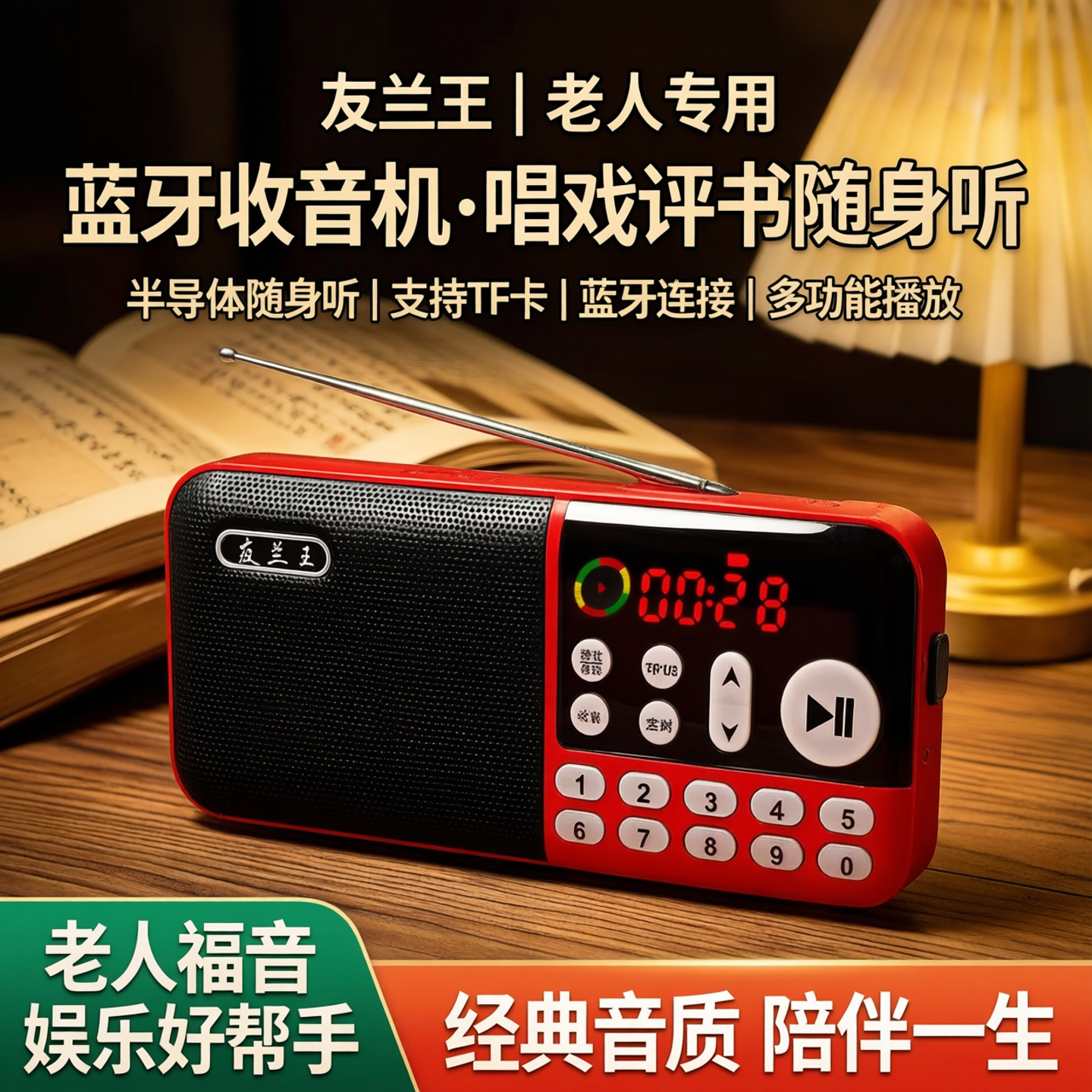 蓝牙音响收音机老人专用老年唱戏曲机评书播放录音机半导体随身听