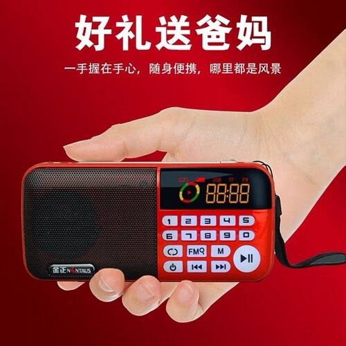 2023新款高端金正收音机老人专用迷你小半导体老年广播FM播放一体