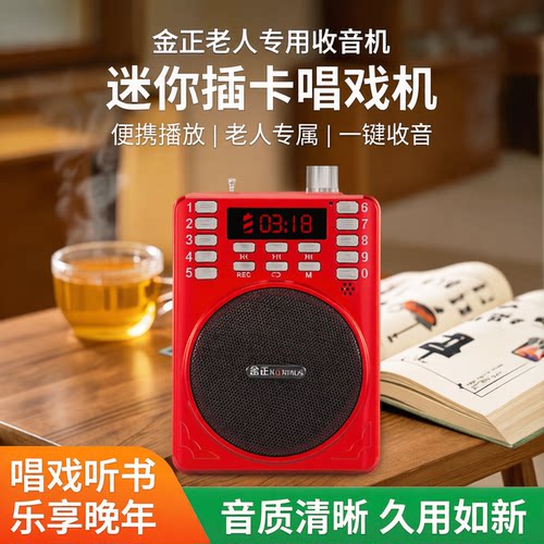 金正收音机老人专用2026新款播放器一体机广播唱戏机老年人半导体
