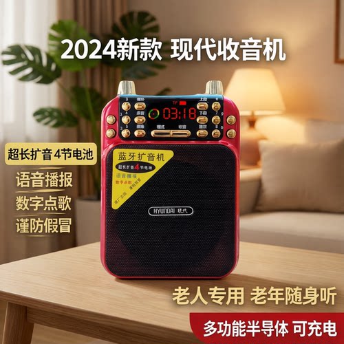 2026新款老人收音机蓝牙可充电
