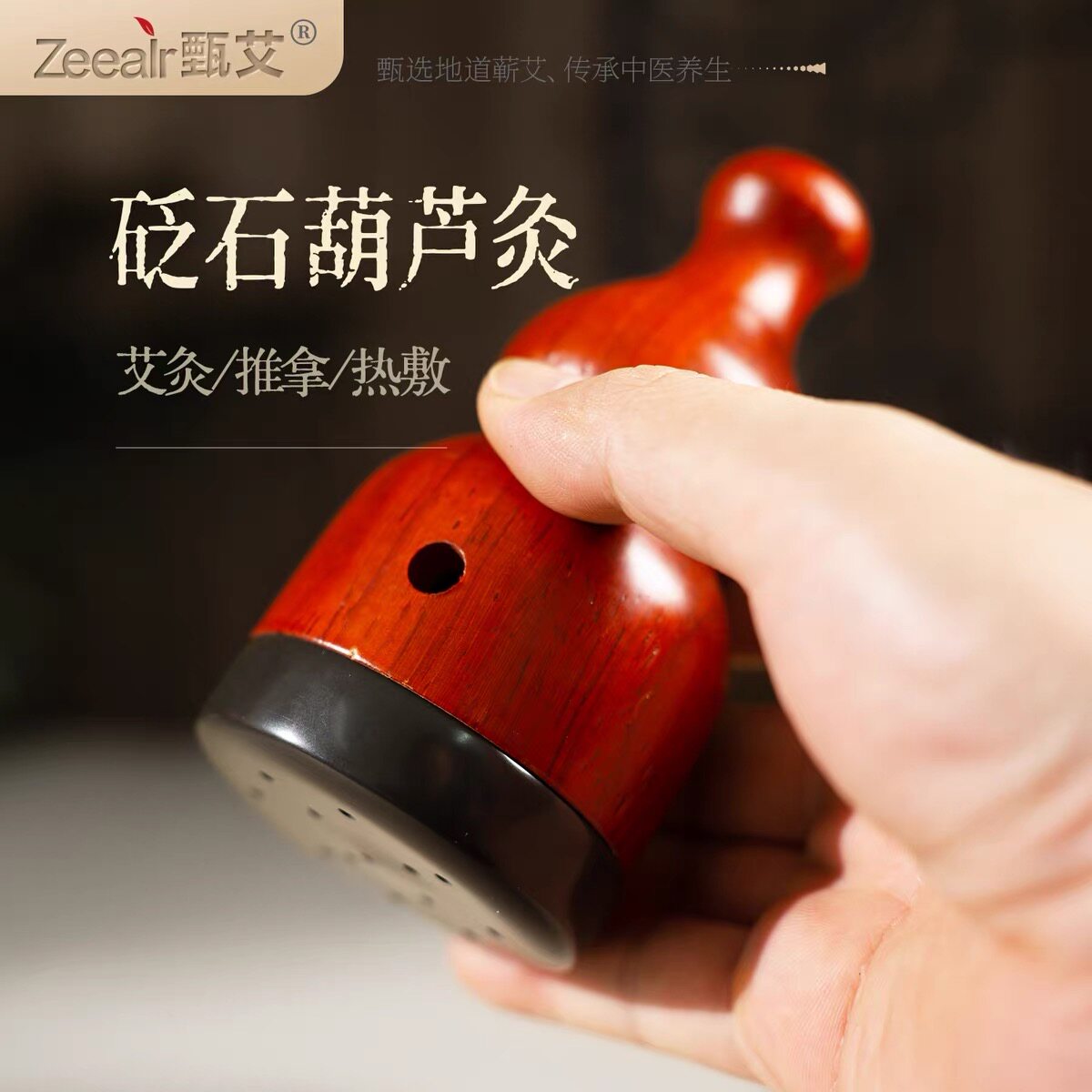 甄艾天然砭石葫芦灸按摩推拿艾灸热敷工具红木柄手持温灸刮痧神器