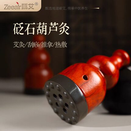 zeeair/甄艾砭石葫芦灸按摩推拿艾灸热敷工具天然实木手持柄