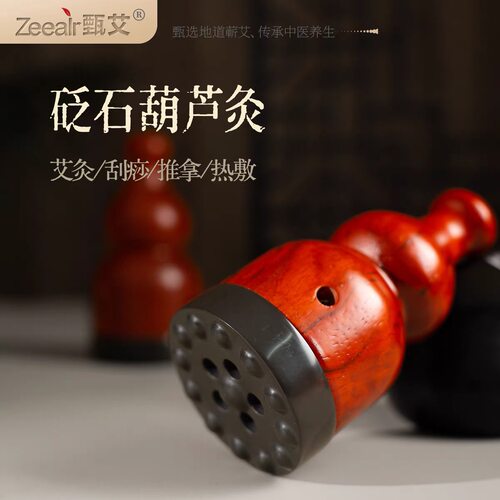 zeeair/甄艾砭石葫芦灸按摩推拿艾灸热敷工具天然实木手持柄