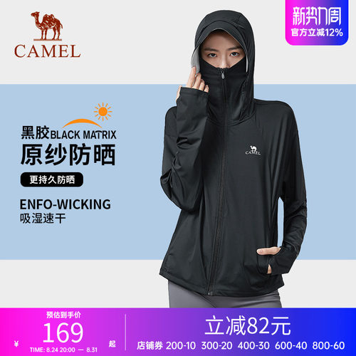 骆驼黑冰2.0户外防晒衣男女同款春夏防紫外线防晒服外套薄款