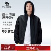 骆驼户外防晒衣2026春夏新款 连帽夹克防泼水运动外套 防风透气男款