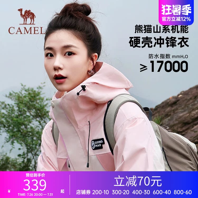 骆驼熊猫莲雾粉冲锋衣25新款男女秋冬防风保暖拼色登山服旅行外套