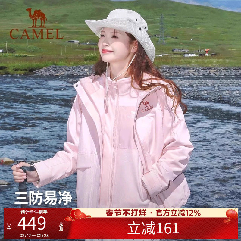 骆驼户外岩野冲锋衣男女同款三合一加绒加厚防风防水徒步登山服