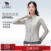修身 短款 透气凉感防晒服运动外套 女款 骆驼户外防晒衣2026春夏新款