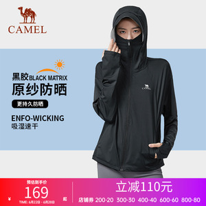 骆驼黑冰2.0户外防晒衣男女同款春夏防紫外线防晒服外套薄款