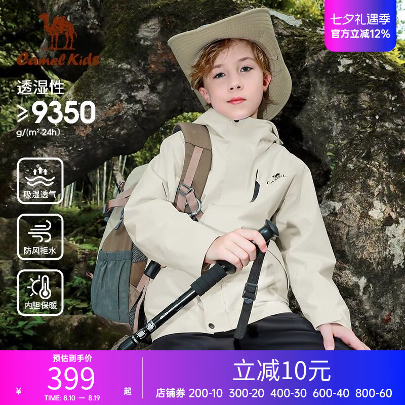 骆驼儿童秋冬冲锋衣三合一防风保暖登山服中大童滑雪服女童外套男