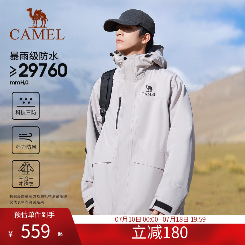 骆驼户外岩野冲锋衣男款三合一加绒加厚防风防水徒步登山服2025春