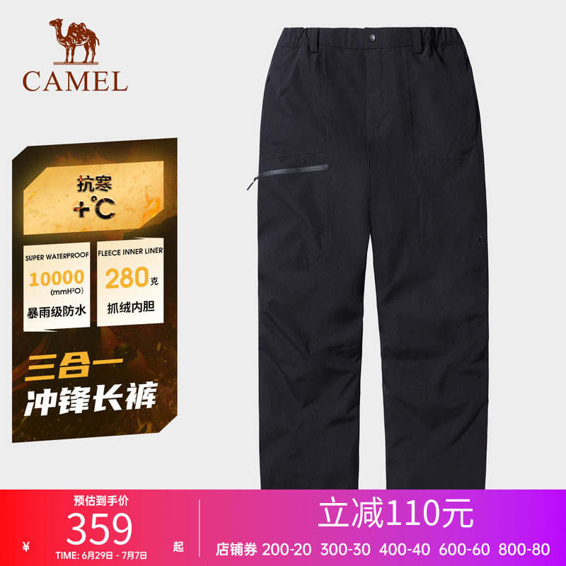骆驼户外三合一冲锋裤女