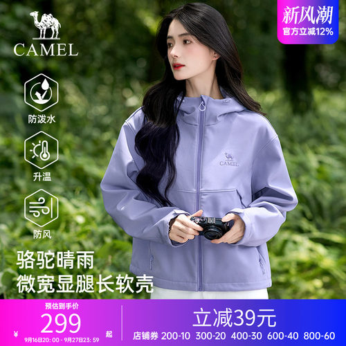 骆驼户外短款软壳衣女2026秋季新款小个子紫色防风运动外套登山服