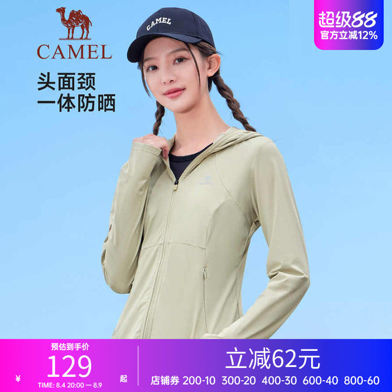 骆驼凉感运动修身防晒衣女夏季新款速干透气防晒服皮肤衣外套