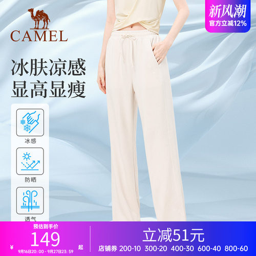 骆驼运动长裤女裤户外休闲裤防晒冰凉垂感显瘦阔腿裤跑步直筒裤子