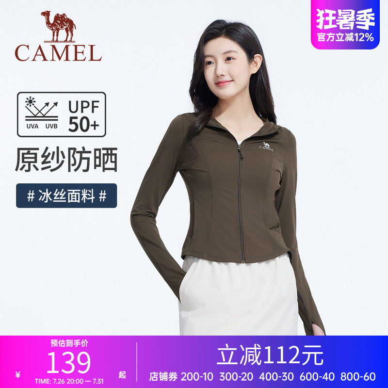 骆驼女装修身冰丝防晒衣夏季新款防紫外线外套凉感透气防晒服