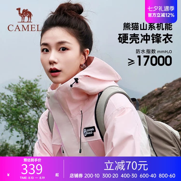 骆驼熊猫莲雾粉冲锋衣25新款男女秋冬防风保暖拼色登山服旅行外套
