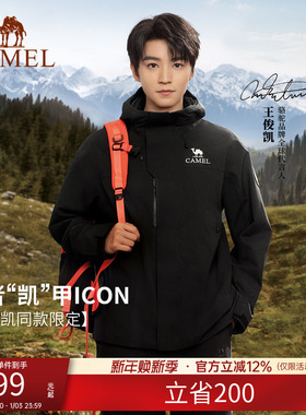 [王俊凯同款]骆驼王者凯甲ICON黑色冲锋衣女三合一户外防水外套男