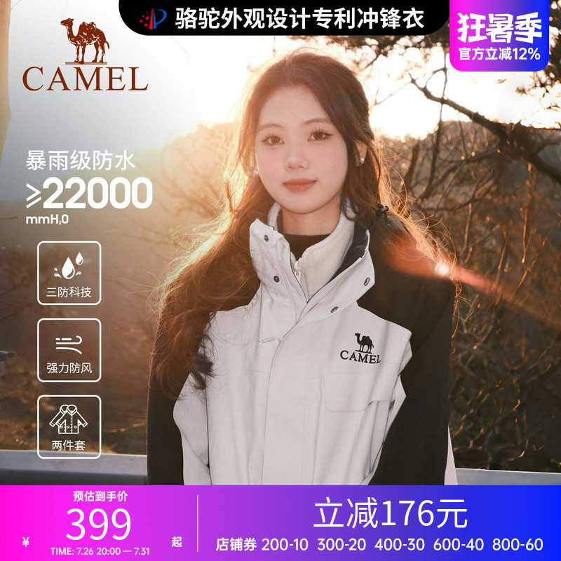 骆驼户外冲锋衣外套男女可拆卸