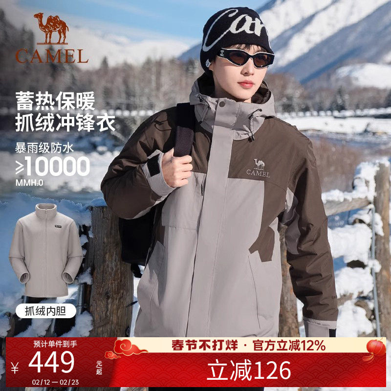 骆驼三合一冲锋衣男女同款防风防水防水可拆卸抓绒内胆进藏登山服