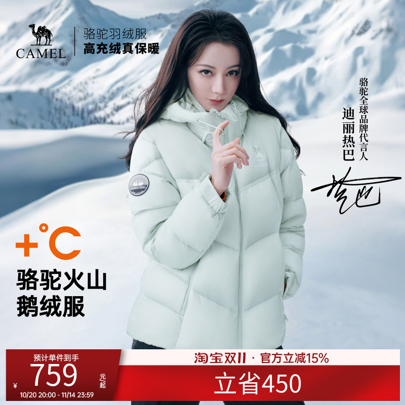 【迪丽热巴同款】骆驼运动羽绒服女加厚鹅绒冬季连帽羽绒外套男