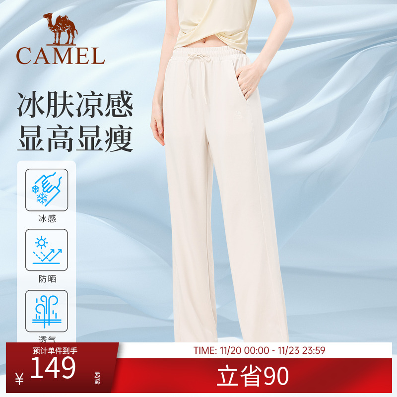 骆驼运动长裤女裤户外休闲裤防晒冰凉垂感显瘦阔腿裤跑步直筒裤子