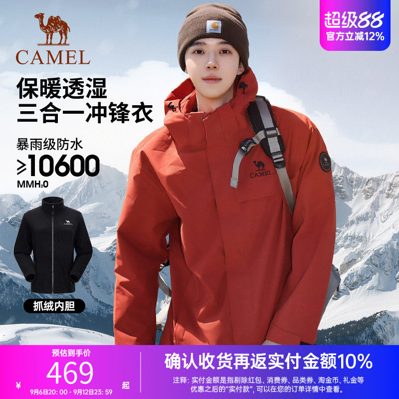 骆驼绯影红三合一冲锋衣男女同款