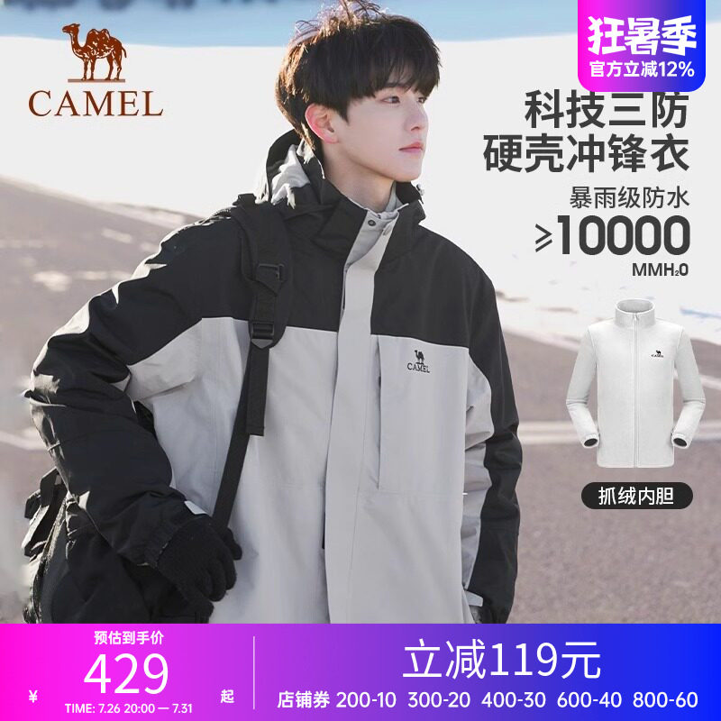 纯色冲锋衣骆驼防风三合一