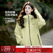 骆驼游麟冲锋衣男女同款 户外防风防水登山服外套 单冲新款