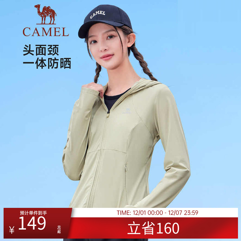 骆驼凉感运动修身防晒衣女2025夏季新款速干透气防晒服皮肤衣外套