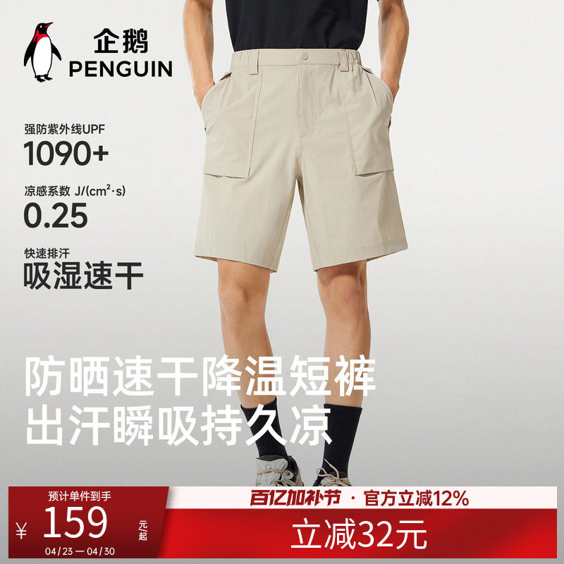 骆驼企鹅工装短裤男款2026夏季新款速干裤透气外穿裤子防晒运动裤