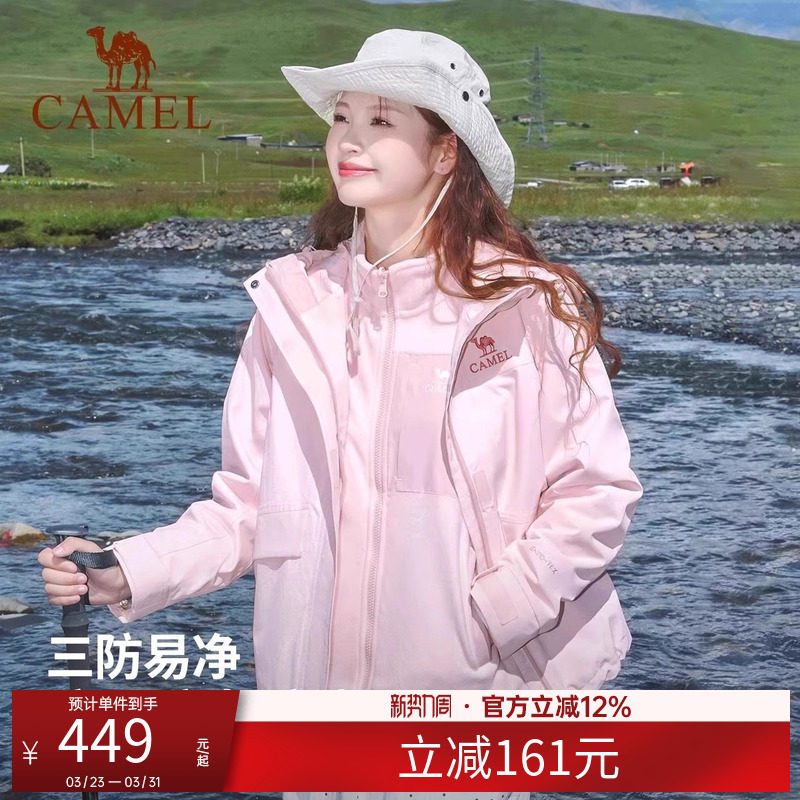 骆驼户外岩野冲锋衣男女同款三合一加绒加厚防风防水徒步登山服