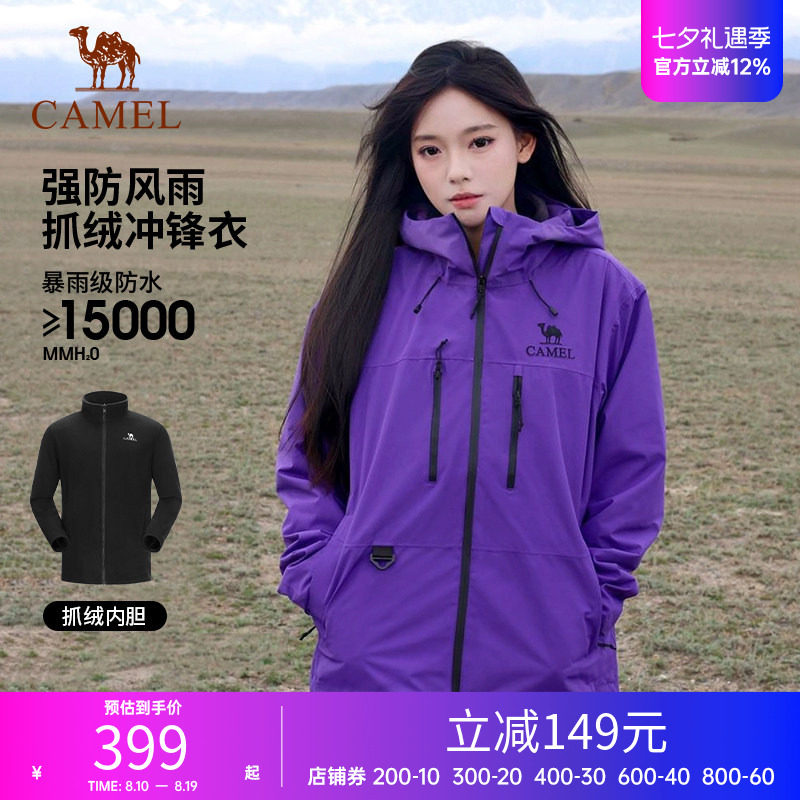 骆驼三合一冲锋衣男女同款户外冬季新款抓绒内胆硬壳登山服外套