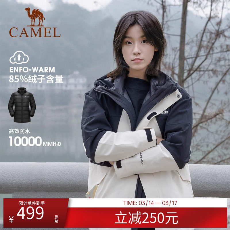 [熊猫系列]骆驼羽绒内胆冲锋衣男女款外套户外防风加厚保暖羽绒服